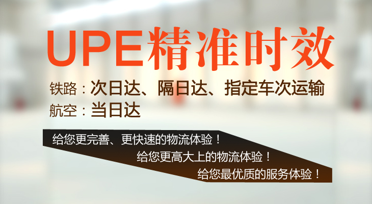 UPE物流