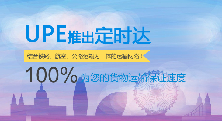 UPE物流
