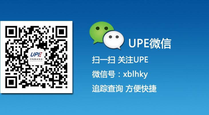 UPE物流